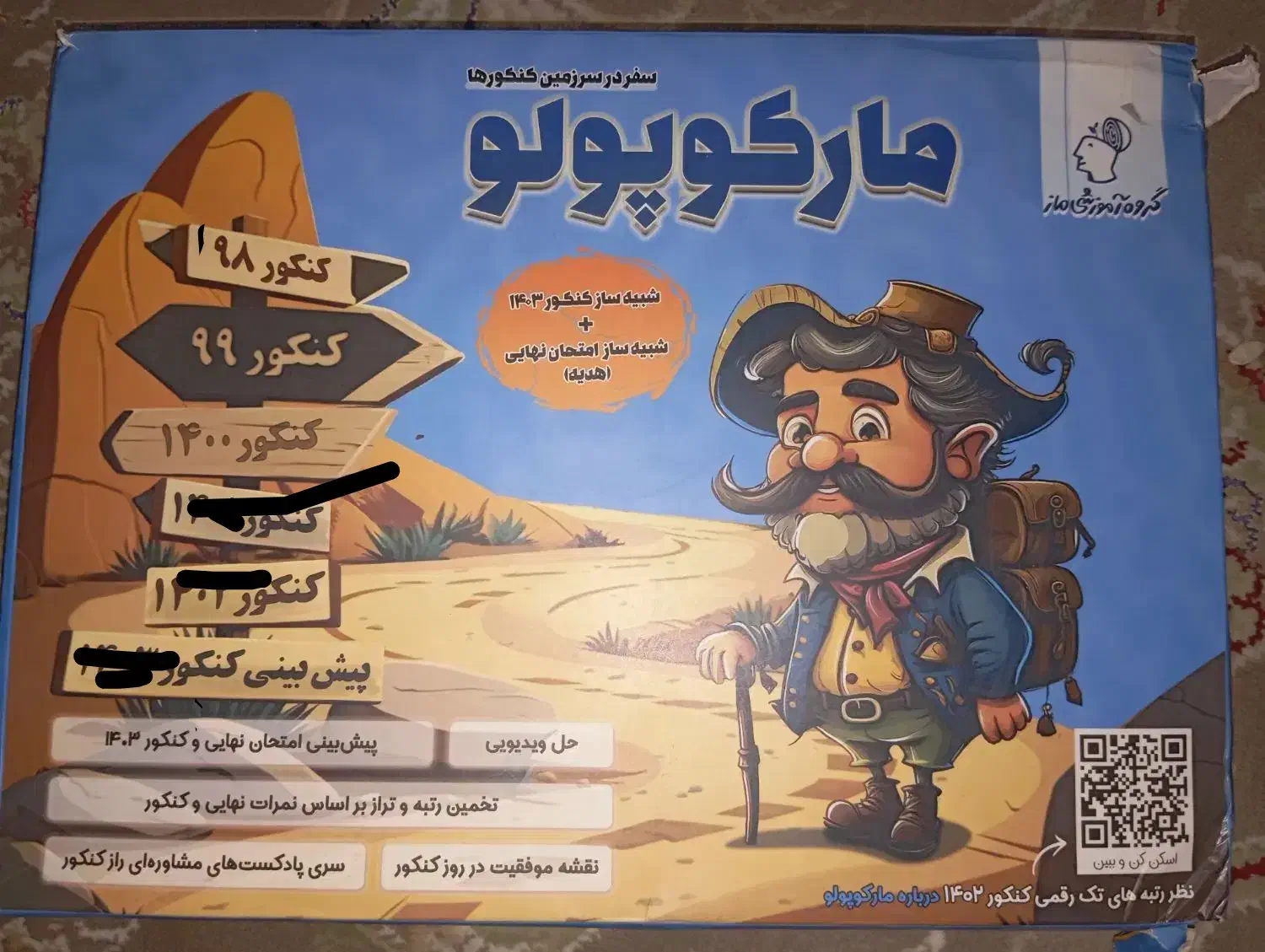 مارکوپولو|کتاب و مجله آموزشی|تربت‌حیدریه, نواب صفوی|دیوار