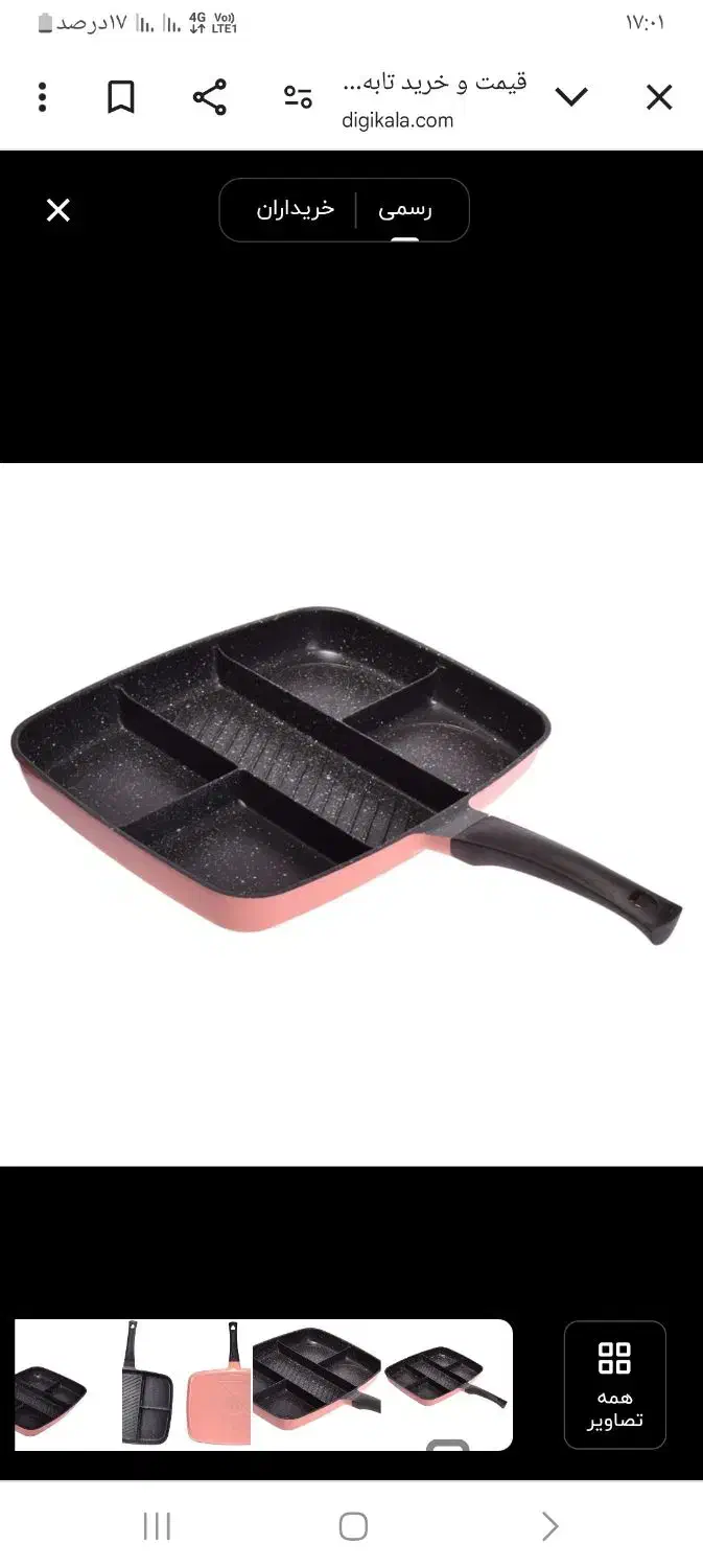 تابه گریل|ظروف پختوپز|بیرجند, |دیوار