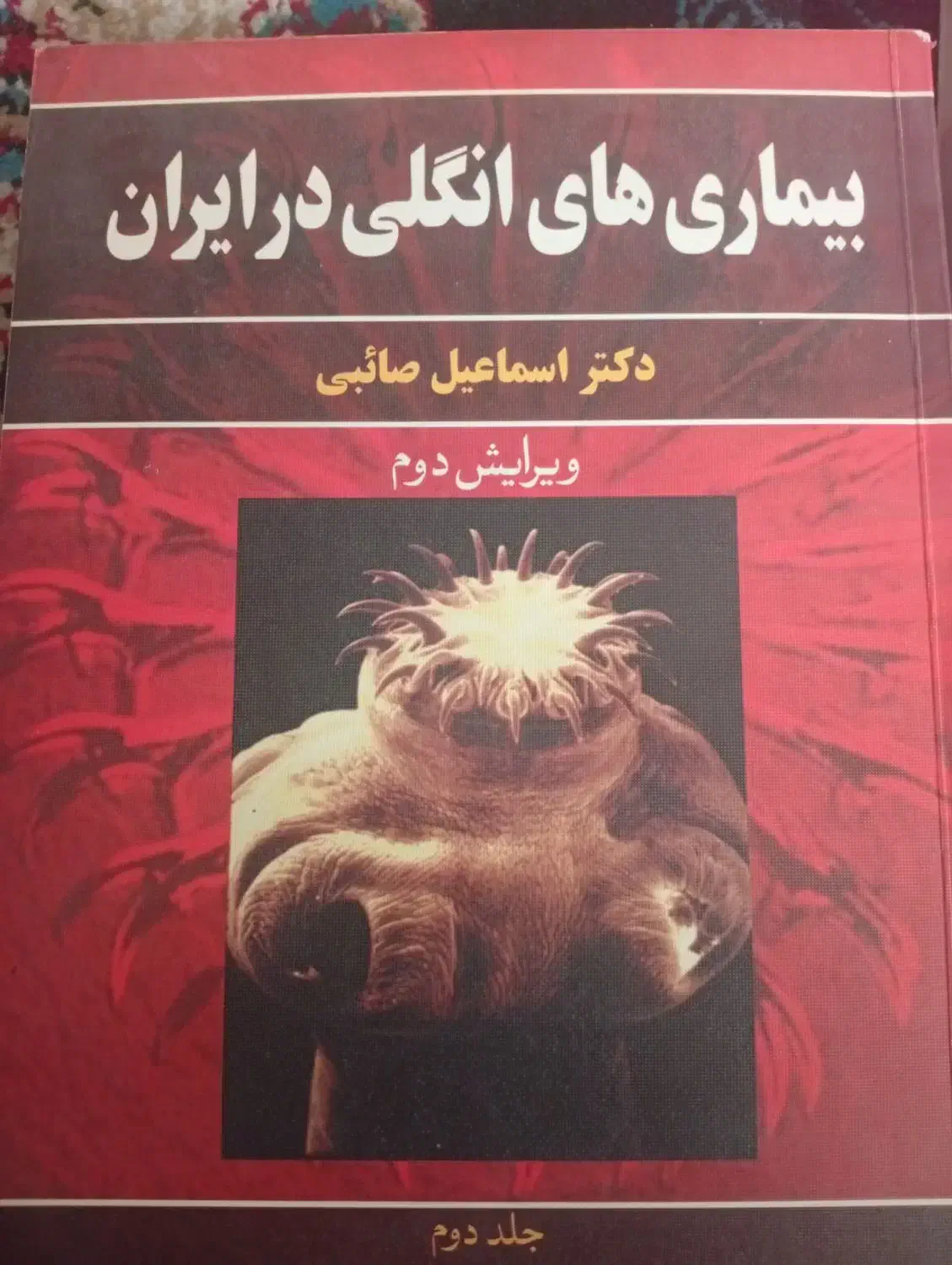 کتاب|کتاب و مجله آموزشی|خرم‌آباد, |دیوار