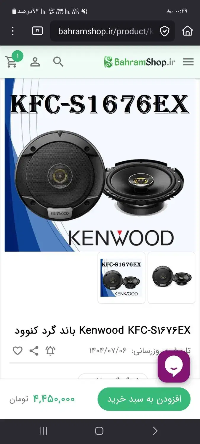 بلندگو گرد کنوود|قطعات یدکی و لوازم جانبی|تهران, ازگل|دیوار