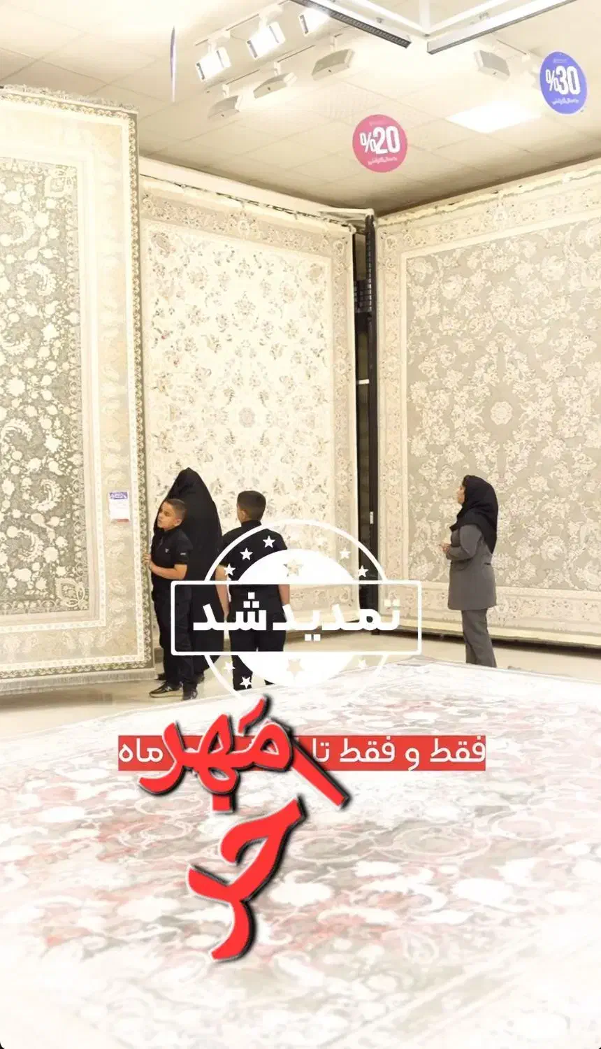 فروش ویژه تابستان فقط تاآخرمهرماه کادوی تولدشهرفرش|فرش|تبریز, |دیوار