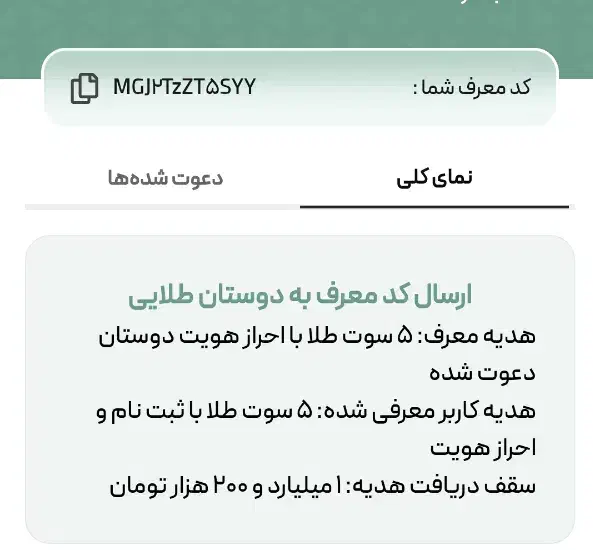 ۵ میلی طلا +۱۰ هزارتومان که خودم میزنم|کارت هدیه و تخفیف|تبریز, |دیوار