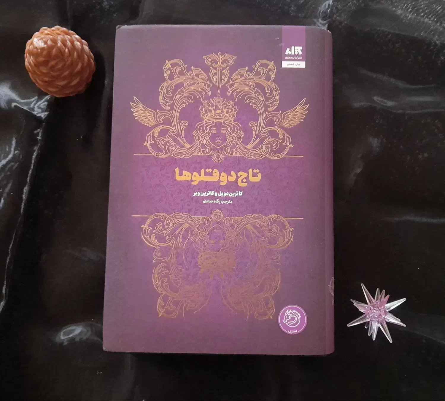 کتاب|کتاب و مجله ادبی|ساری, |دیوار