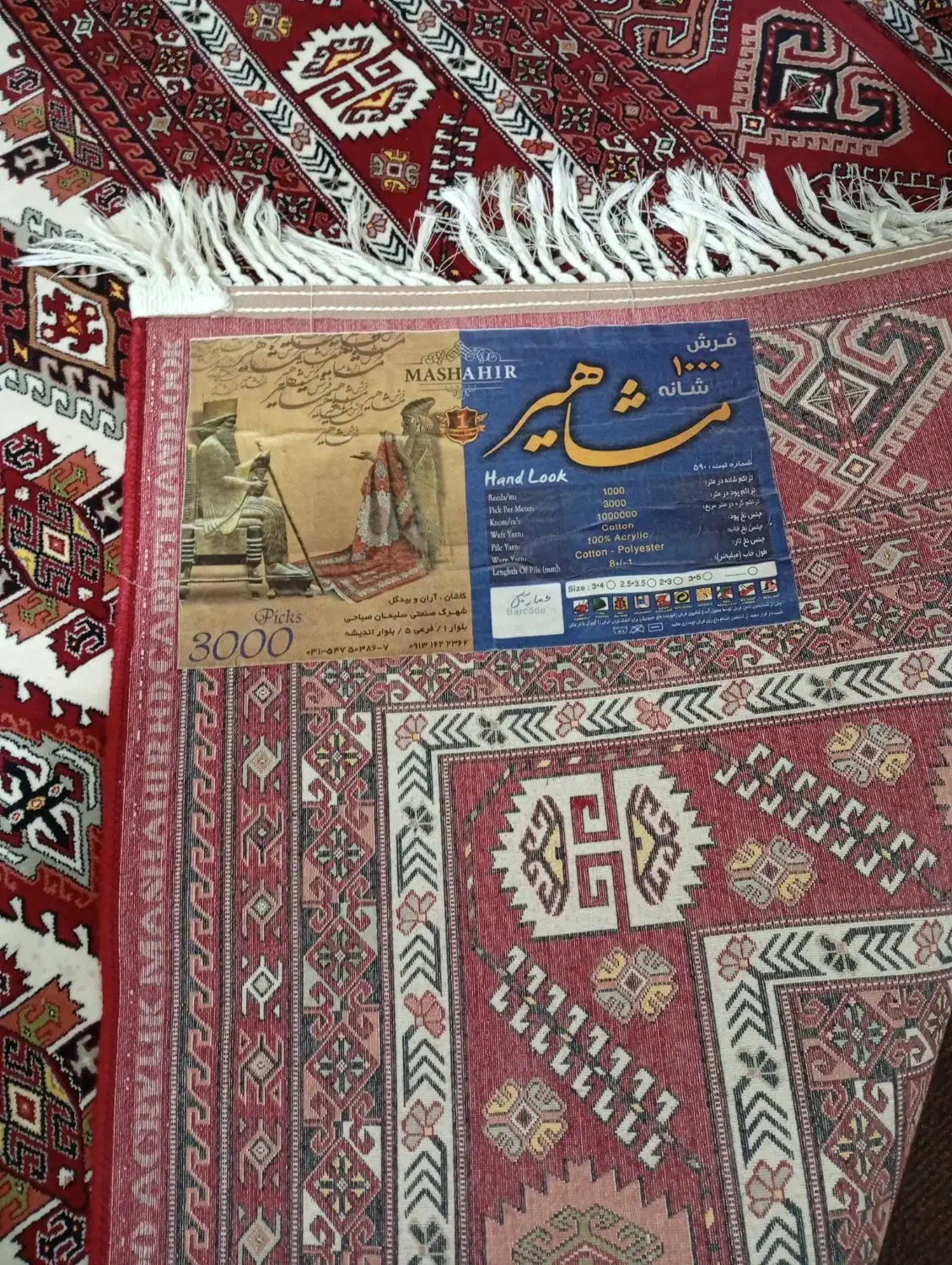 قالی|فرش|بندر ترکمن, |دیوار