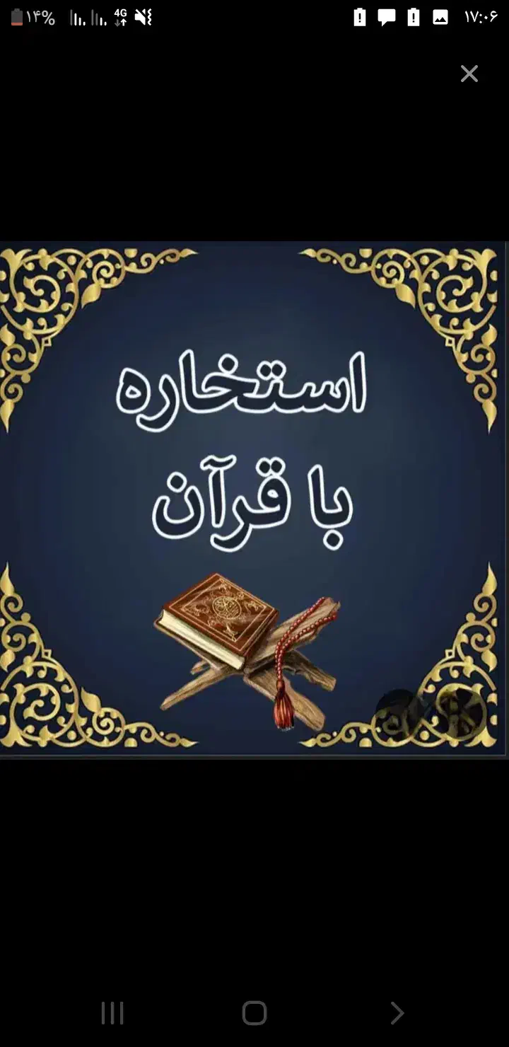 فال و استخاره|کتاب و مجله مذهبی|دزفول, |دیوار