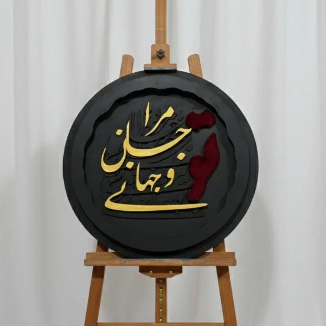 تابلوفرش باحروف کالیگرافی|تابلو فرش|تهران, نیاوران|دیوار