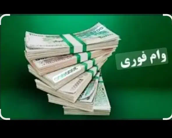 امتیاز امید بانک سپه|خدمات مالی، حسابداری، بیمه|اهواز, کیان اباد|دیوار
