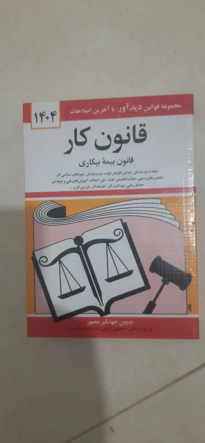 کتاب دانشگاهی|کتاب و مجله آموزشی|بیرجند, |دیوار