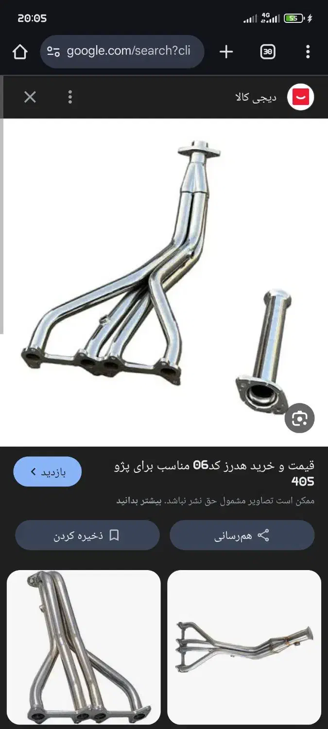 هدرز.سنتر|قطعات یدکی و لوازم جانبی|زرند, |دیوار