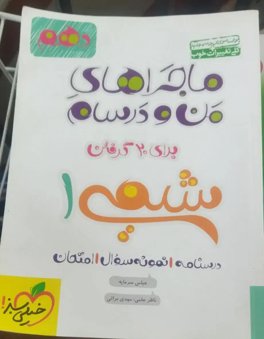 مجموعه کتاب‌های آموزشی خیلی سبز پایه دهم و دوازدهم|کتاب و مجله آموزشی|قم, اسمعیل آباد|دیوار
