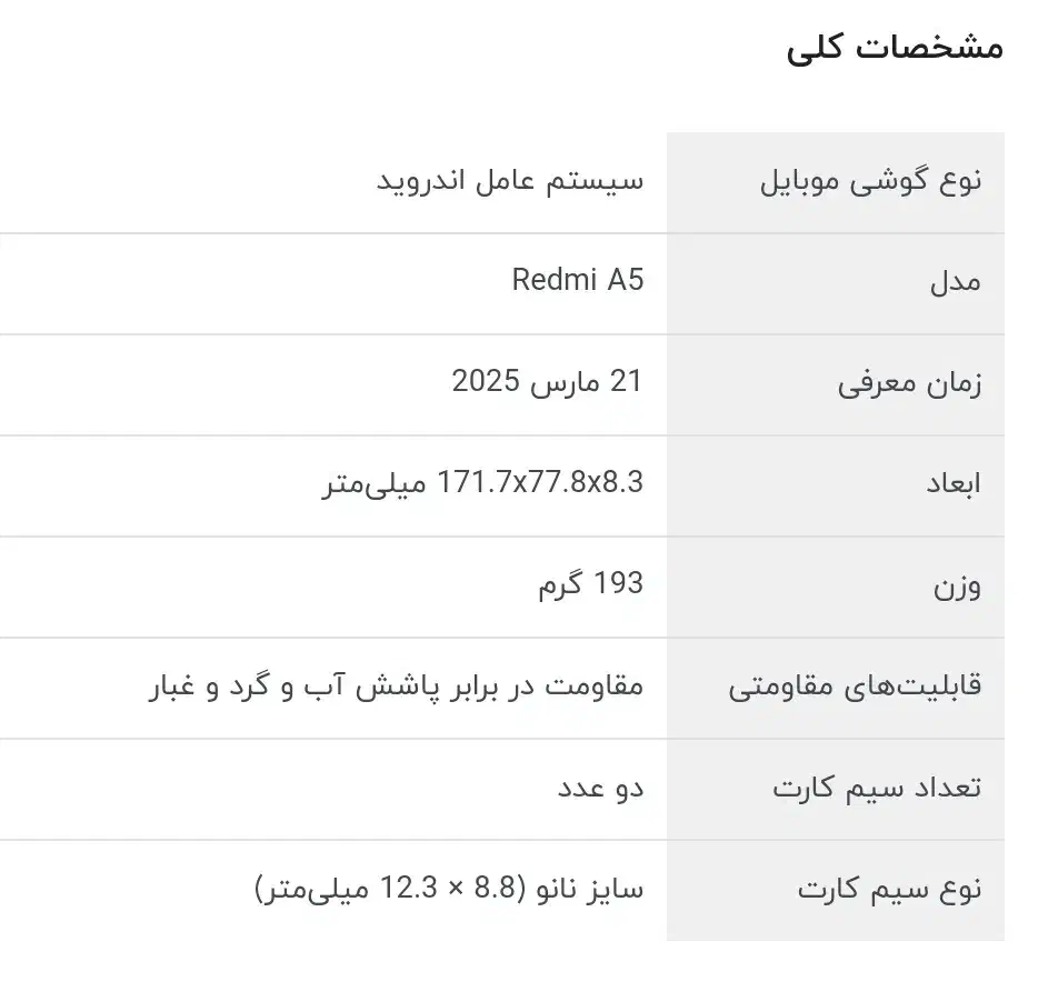 گوشی موبایل ردمیA5|موبایل|یزد, |دیوار