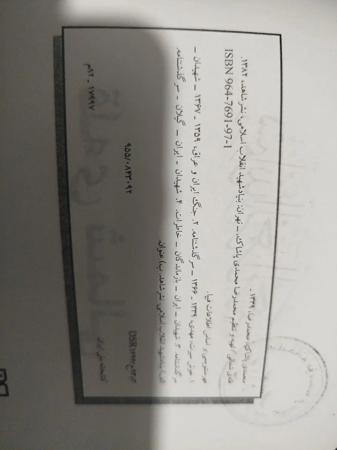 کتاب قله ی شمالی|کتاب و مجله تاریخی|قرچک, شهرک الحدید|دیوار