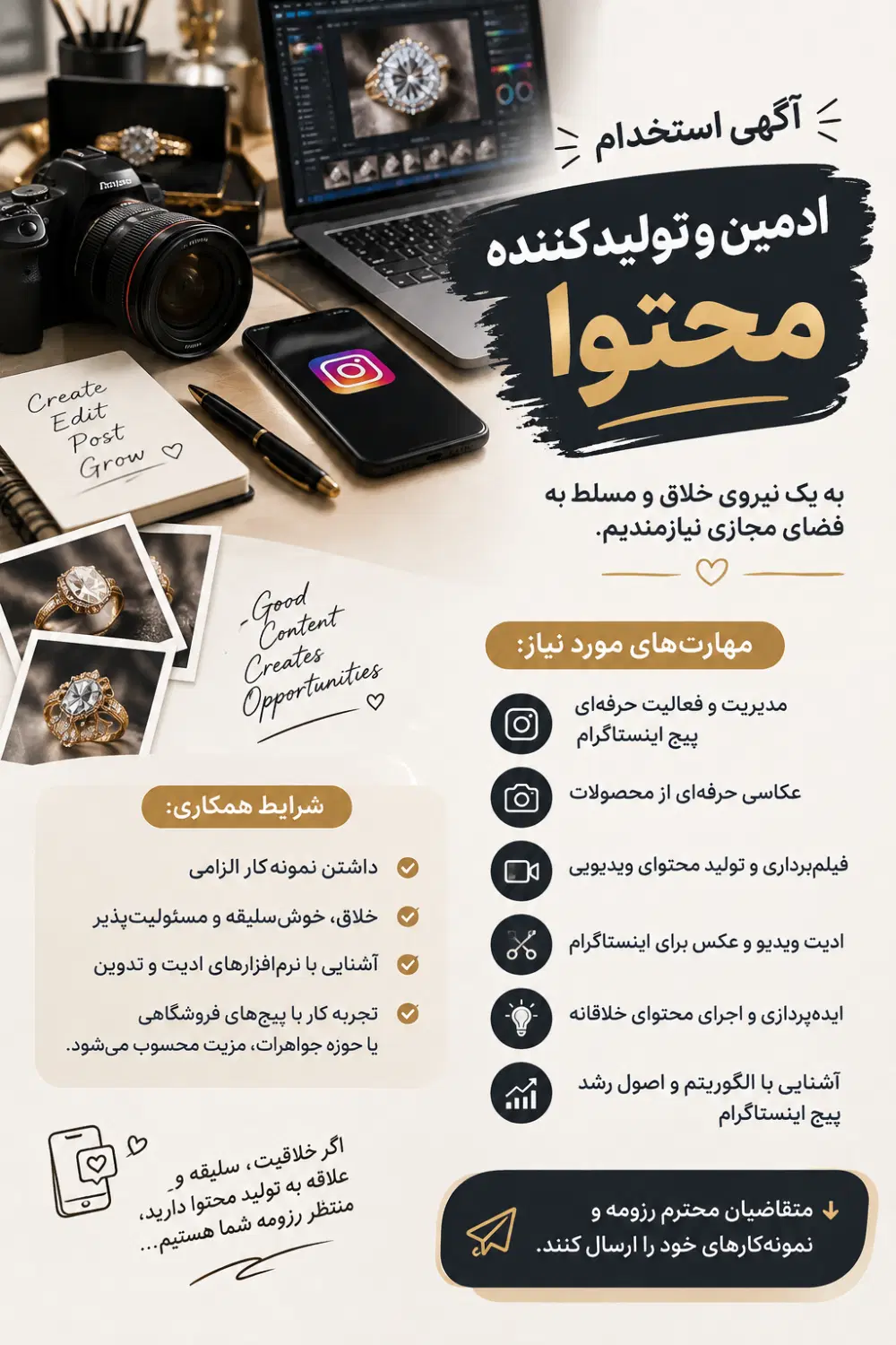 استخدام ادمین و تولیدکننده محتوا در اینیستاگرام|استخدام هنری و رسانه|تهران, فردوسی|دیوار