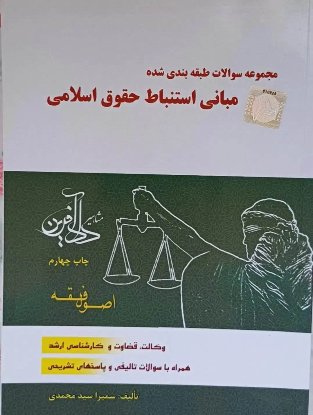 کتاب های آزمونی حقوق|کتاب و مجله آموزشی|رضوانشهر, |دیوار