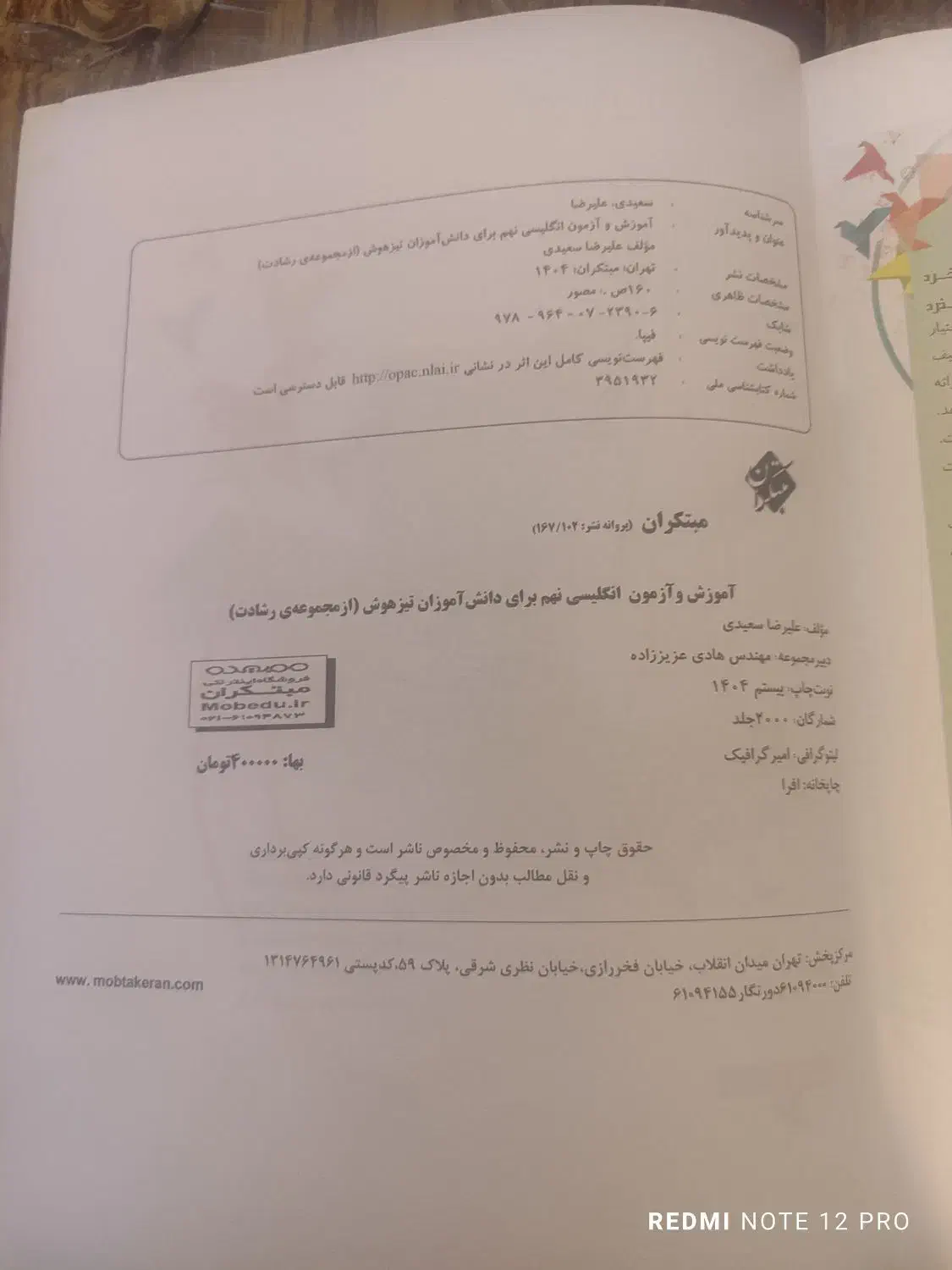 کتاب زبان مبتکران رشادت نهم|کتاب و مجله آموزشی|میاندوآب, |دیوار