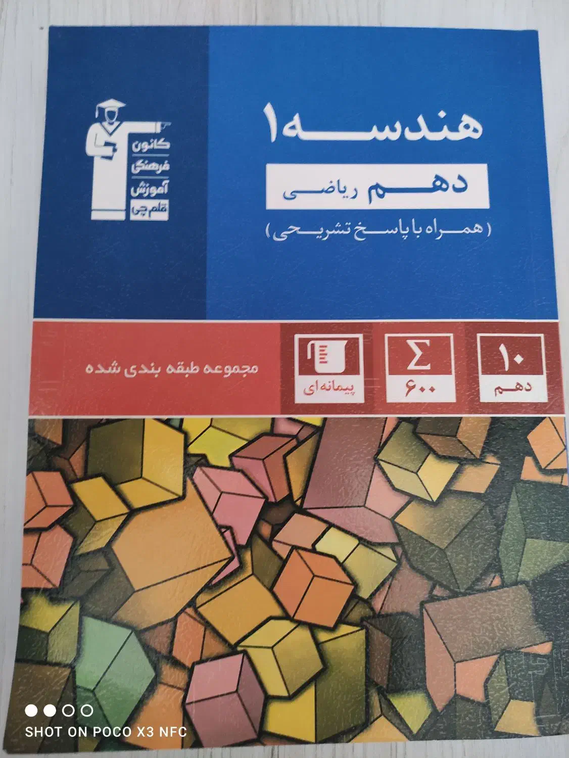 کتاب|کتاب و مجله آموزشی|قزوین, |دیوار