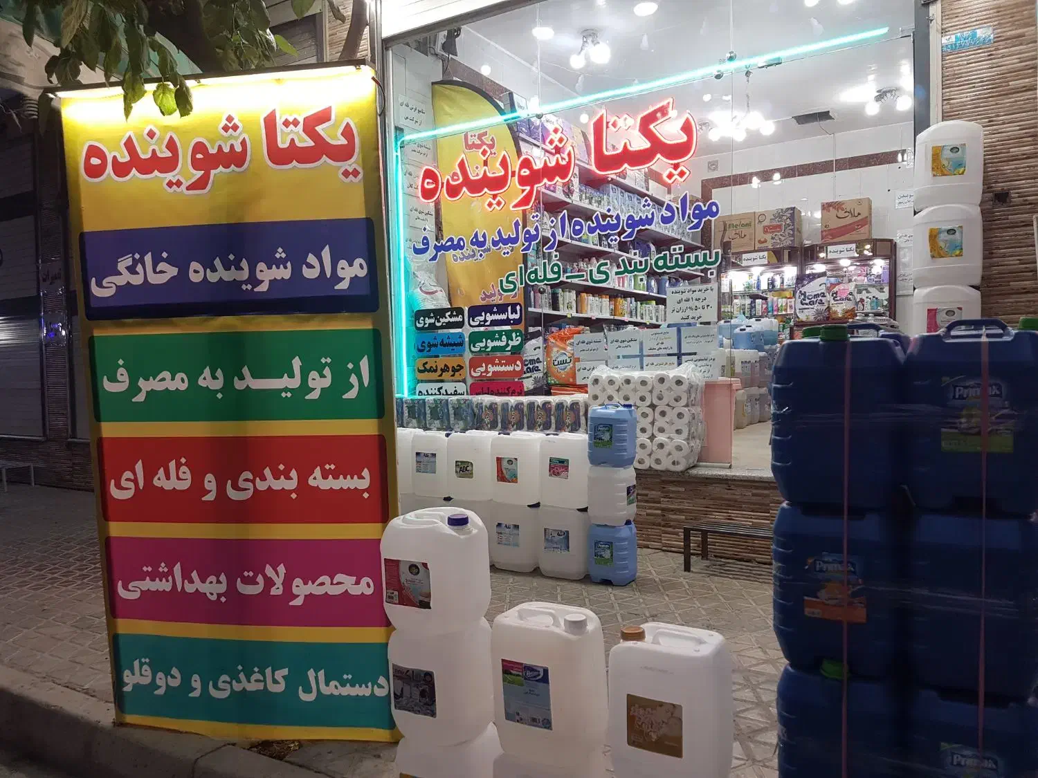 یکتاشوینده|مواد شوینده و دستمال کاغذی|نجفآباد, منتظری شمالی|دیوار