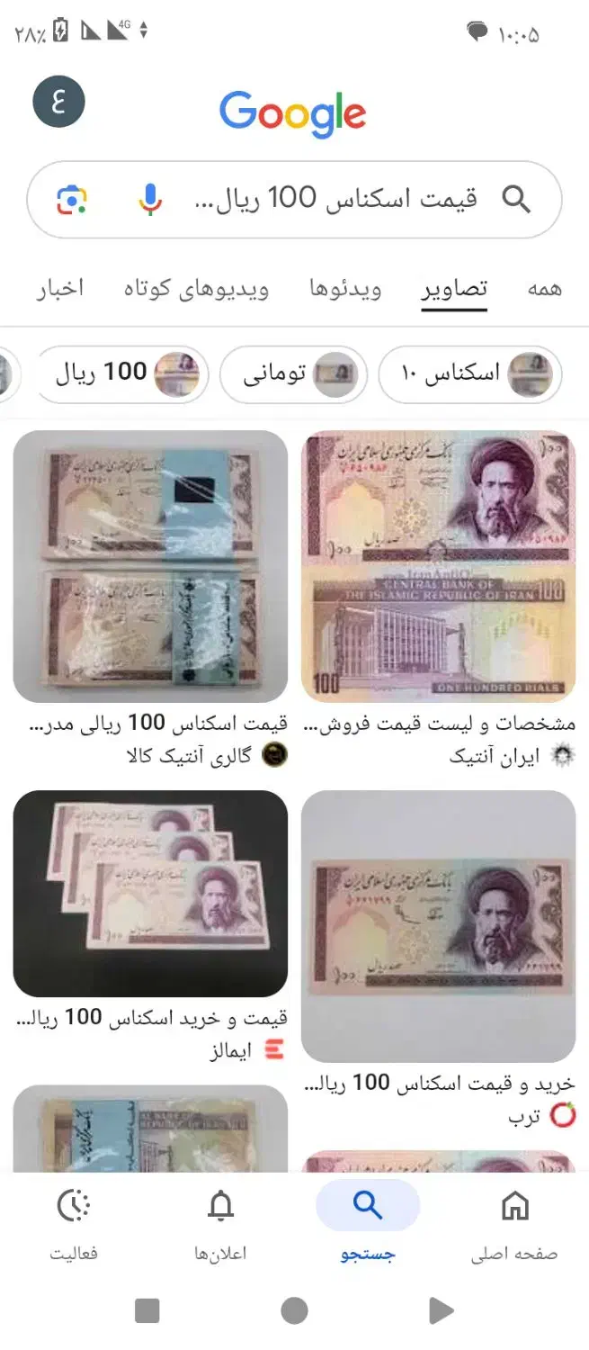 اسکناس|کلکسیون سکه، تمبر، اسکناس|نیشابور, فرح بخش|دیوار