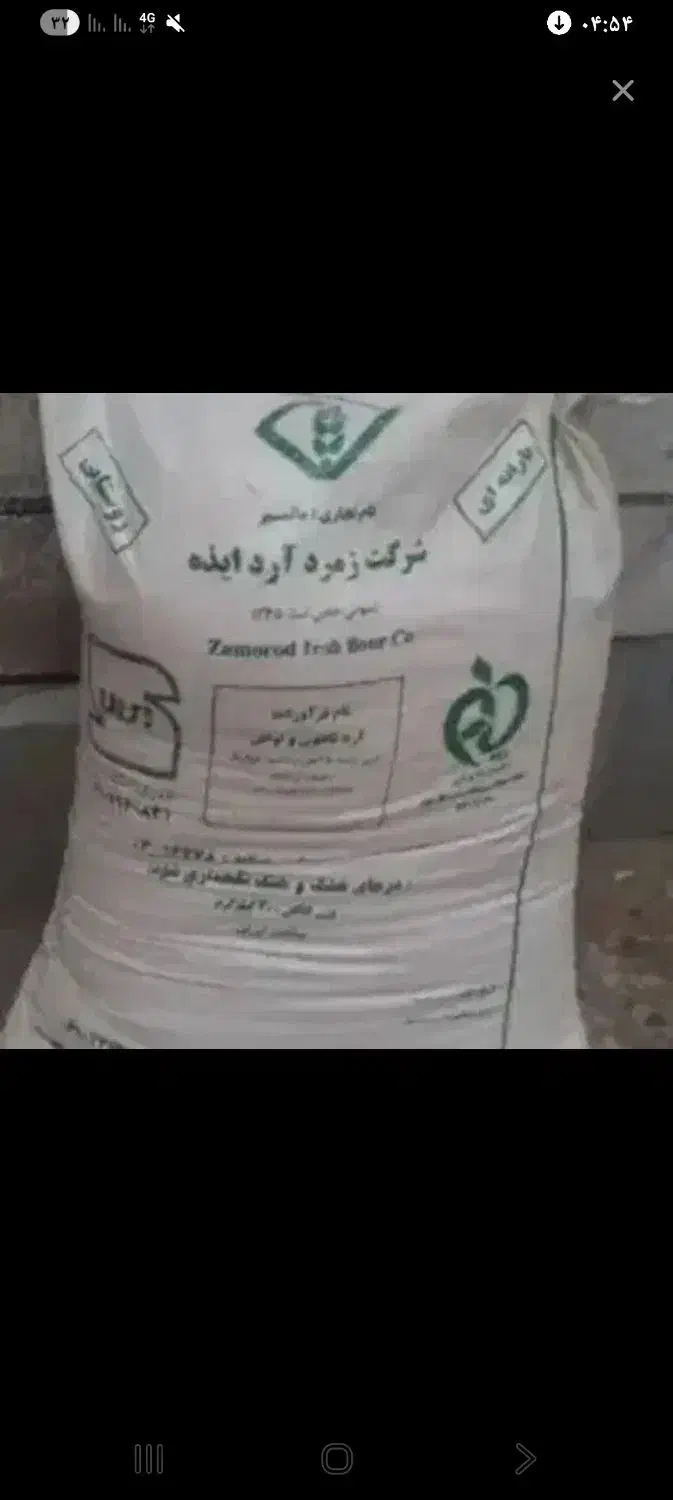 ارد|خوردنی و آشامیدنی|ایذه, |دیوار