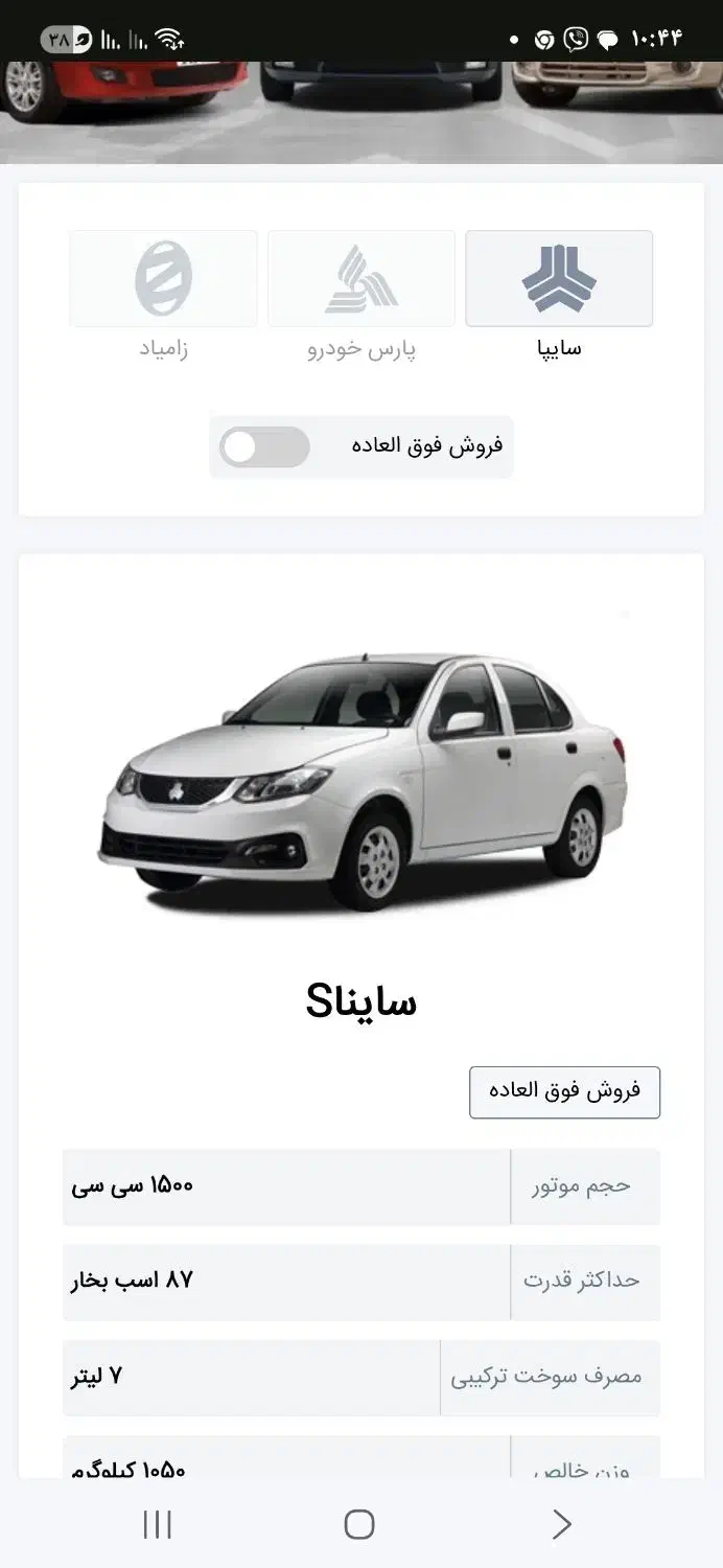 فروش حواله ساینا s|خودرو سواری و وانت|طبس, |دیوار
