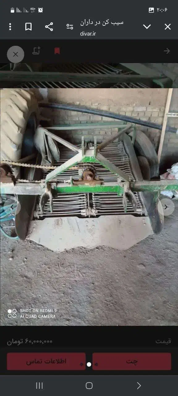 سیب کن|ماشین‌آلات صنعتی|بوئین و میاندشت, |دیوار