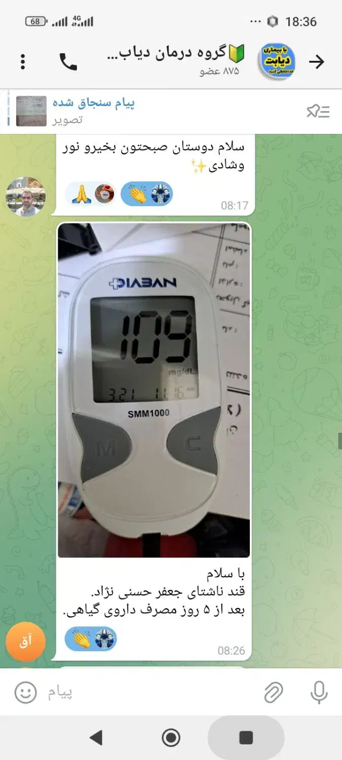 دیابت درمان شد / گیاهی|آرایشی، بهداشتی، درمانی|تهران, زرکش|دیوار