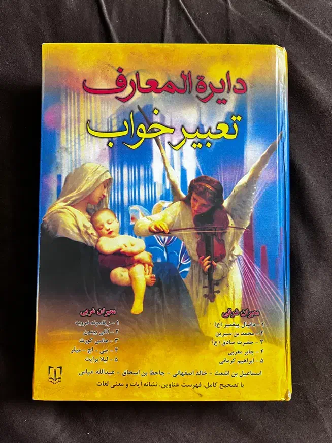 کتاب تعبیر خواب|کتاب و مجله آموزشی|تهران, اکباتان|دیوار