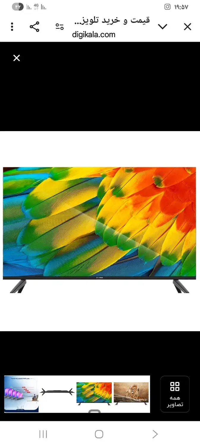 تلوزیون ۴۳|تلویزیون و پروژکتور|شیراز, شاپورجان|دیوار