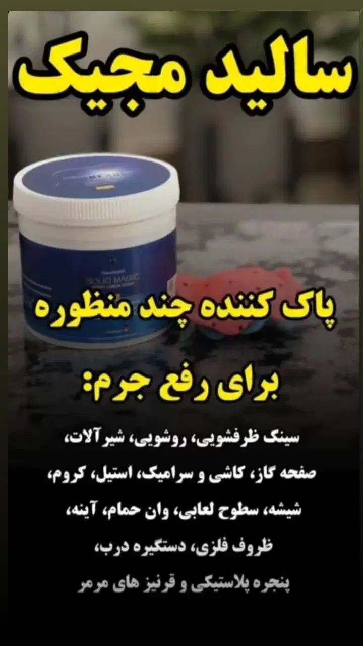 سالید مجیک|لوازم نظافت|پرند, فاز ۴|دیوار