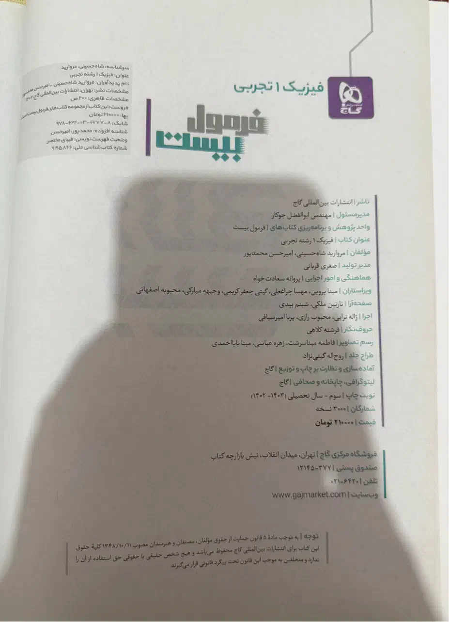 کناب فرمول بیست فیزیک دهم|کتاب و مجله آموزشی|پرند, فاز ۳|دیوار