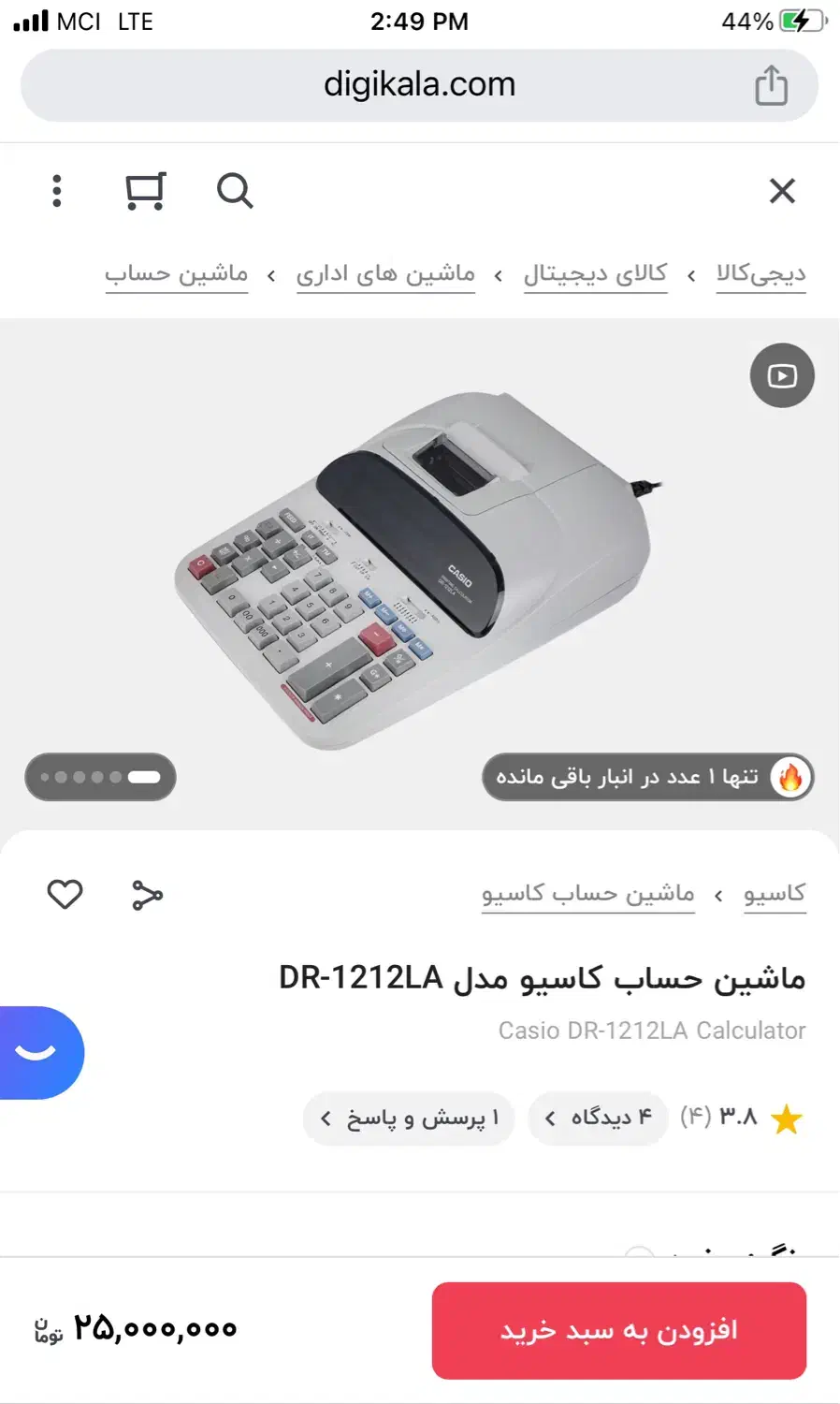 ماشین حساب معاوضه با وسیله|لوازم التحریر|فردیس, شهرک راه آهن|دیوار