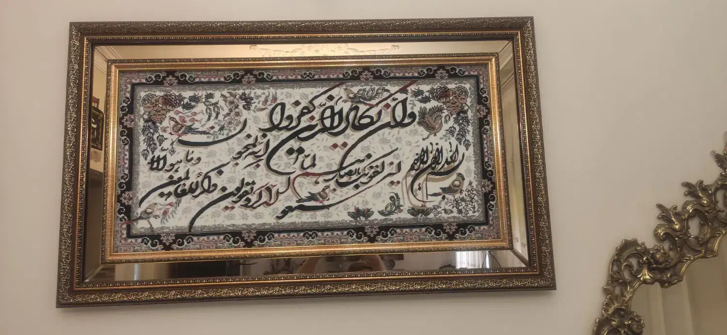 تابلو وان یکاد|تابلو فرش|تهران, نیروی هوایی (پیروزی)|دیوار