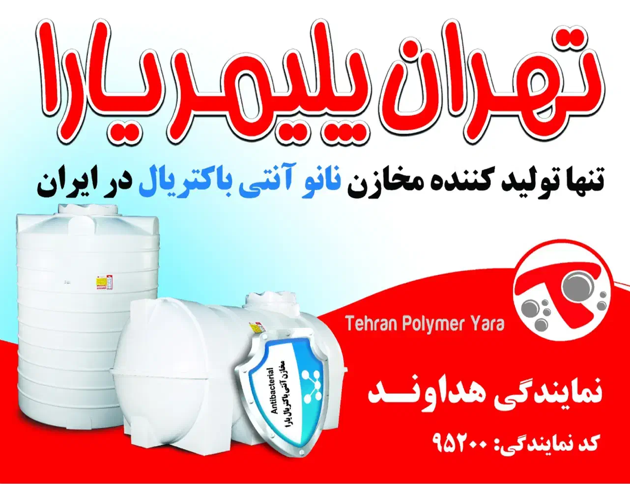 منبع مخزن تانکر تهران پلیمر در تمام ابعاد و مدل ها|مصالح و تجهیزات ساختمان|پاکدشت, خاتون آباد|دیوار