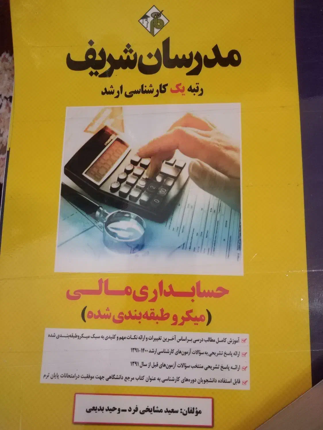 کتاب های حسابداری|کتاب و مجله آموزشی|کازرون, |دیوار