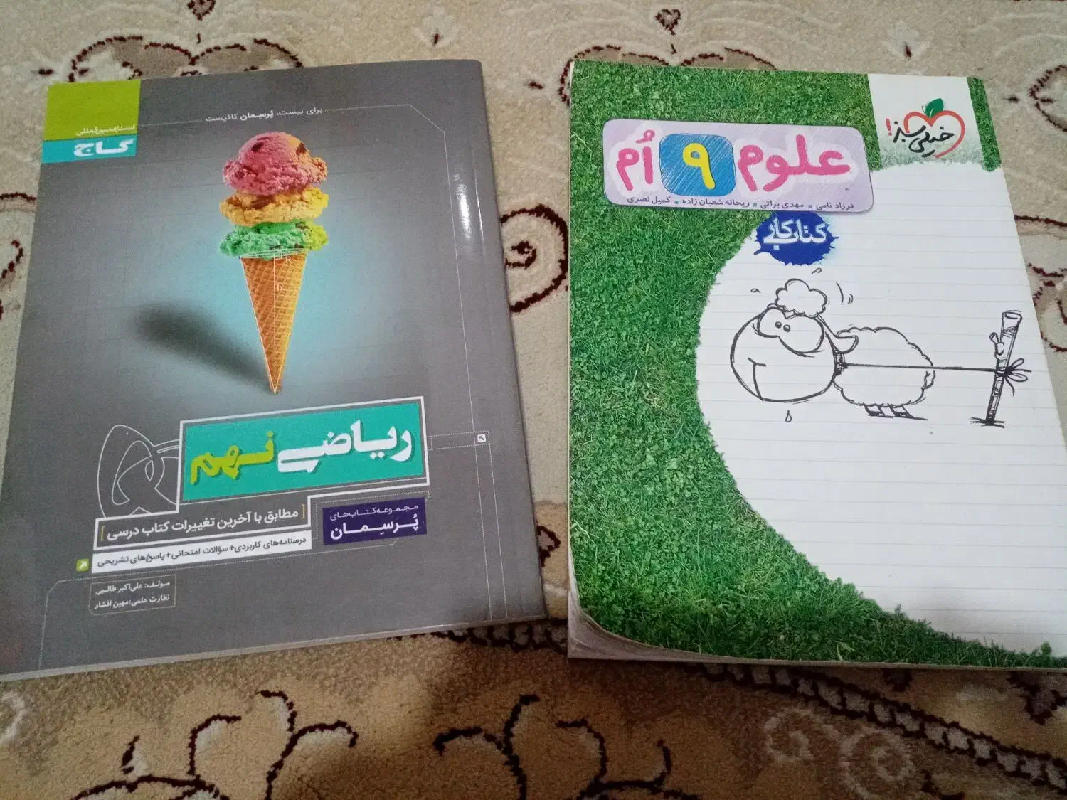کتاب علوم نهم خیلی سبز وریاضی نهم گاج (پرسمان)|کتاب و مجله آموزشی|اصفهان, ملک‌شهر|دیوار