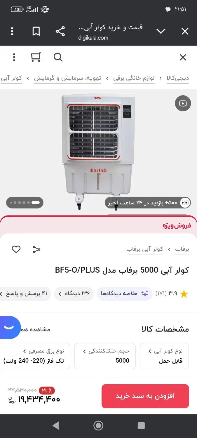 فروش کولر|کولر آبی|شاهین دژ, |دیوار