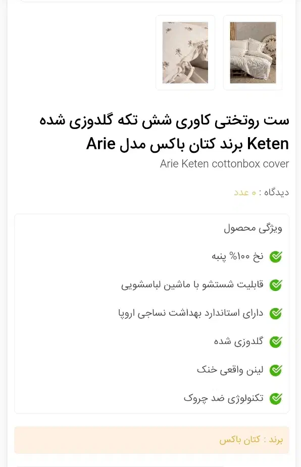 رو تختی کتان باکس مدل Arie|سرویس روتختی|اصفهان, بهاران|دیوار