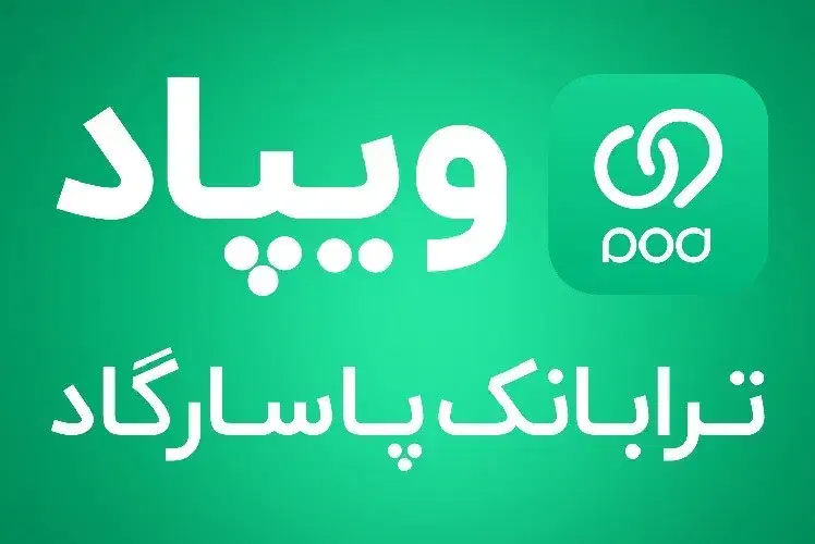 ویپادبانک پاسارگاددریافت وام آسان وراحت بدون ضامن|کارت هدیه و تخفیف|شهرکرد, |دیوار