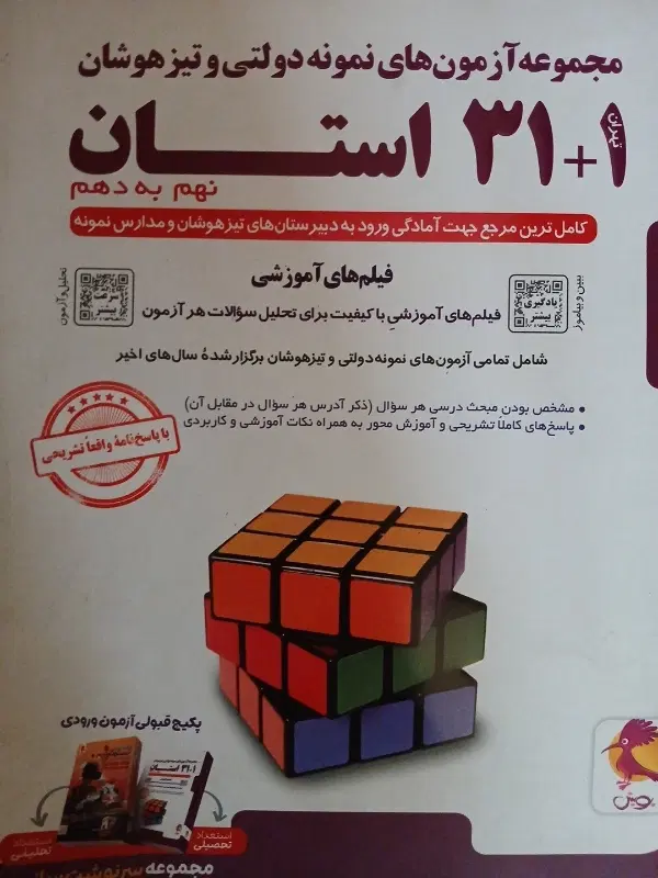 کتاب تست تیزهوشان نهم به دهم|کتاب و مجله آموزشی|تهران, مسعودیه|دیوار