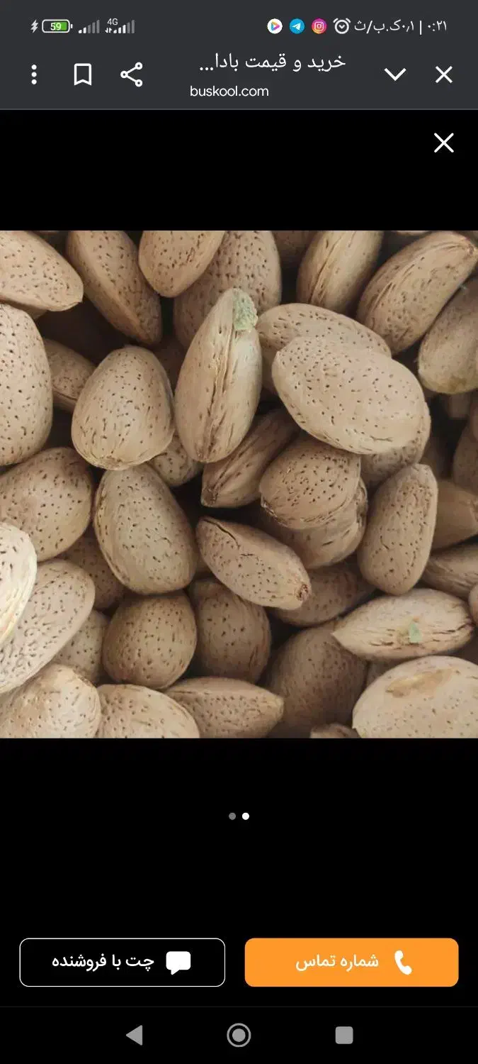 فروش بادام امسالی درهم|خوردنی و آشامیدنی|نجف‌آباد, قلعه سفید|دیوار