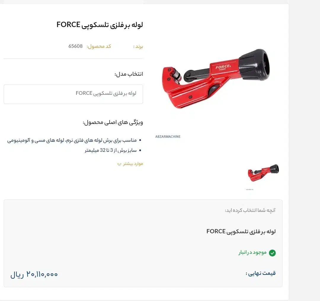 لوله بر3تا32لوله بر1تا110|ابزارآلات|ساوه, |دیوار