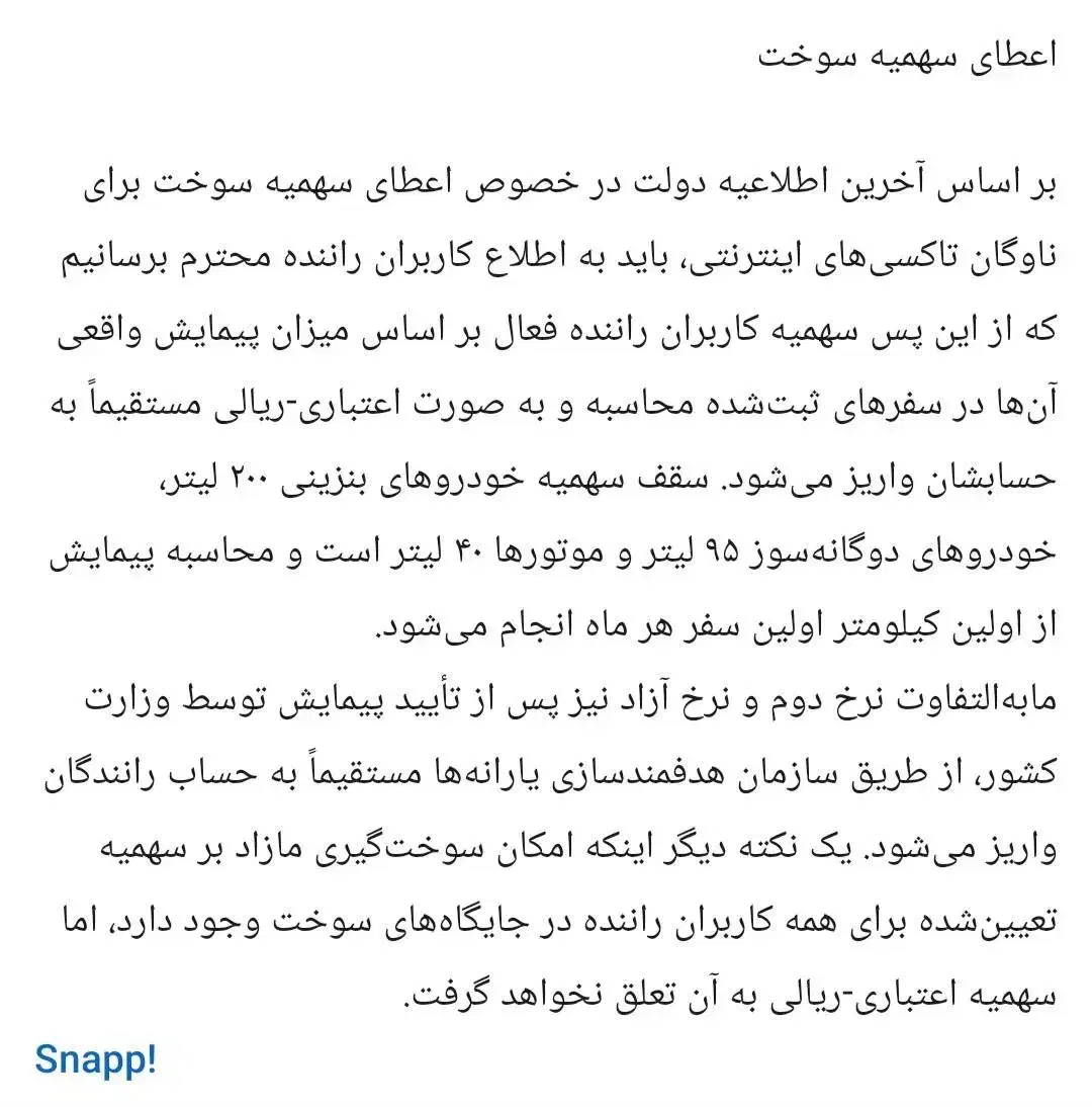 ثبت نام رایگان اسنپ رانندگان + ثبت در محل|استخدام حمل و نقل|بندرعباس, |دیوار