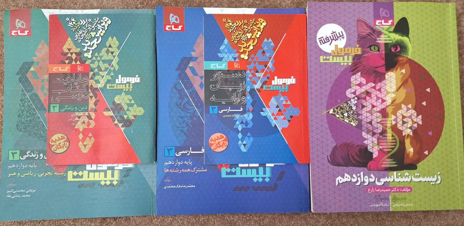 کتاب های فرمول بیست گاج ۱۱ و ۱۲ تجربی|کتاب و مجله آموزشی|قم, علی آباد سعدگان|دیوار