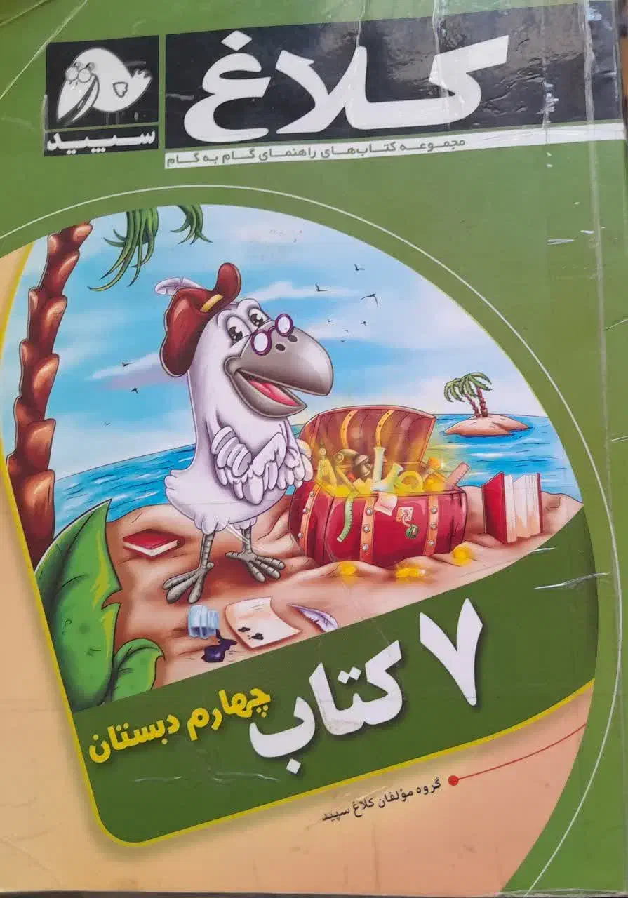 کتاب کمک درسی|کتاب و مجله آموزشی|شیراز, قلعه نو|دیوار
