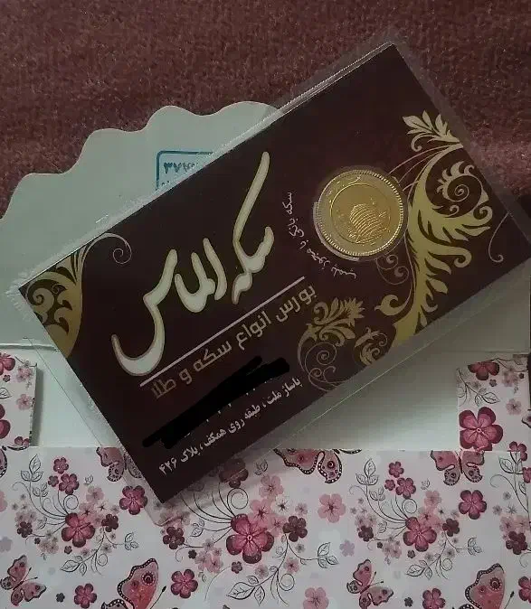 ربع سکه سال بالا هولوگرام دارد 100 زیر تابلو|کلکسیون سکه، تمبر، اسکناس|قم, نیروگاه|دیوار