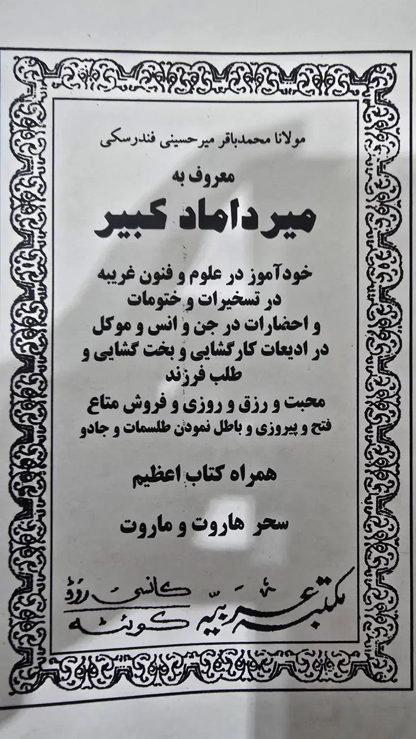 ۲ عدد کتاب دعا|کتاب و مجله مذهبی|دزفول, |دیوار