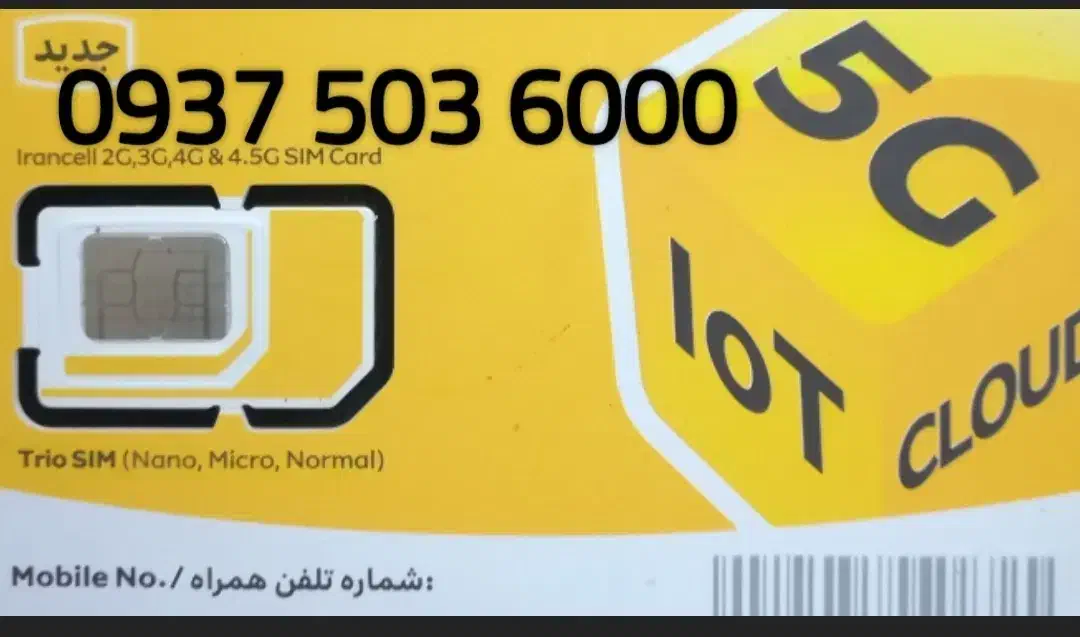 خط روند ایرانسل|سیمکارت|پرند, فاز ۴|دیوار