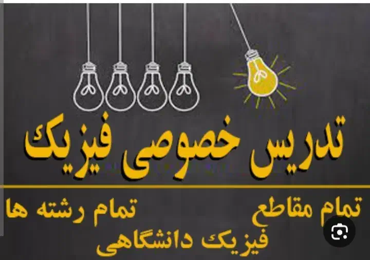 تدریس خصوصی ریاضی و فیزیک|خدمات آموزشی|اهواز, یوسفی|دیوار