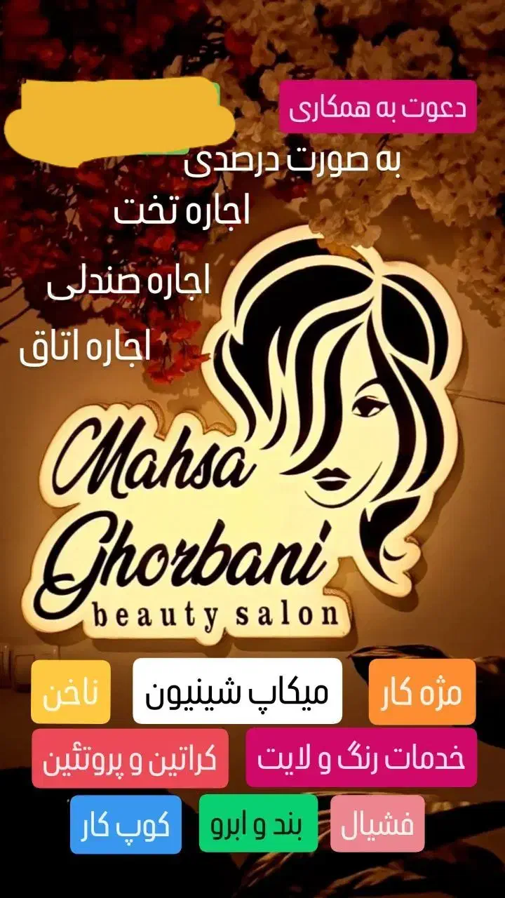 ارایشی و زیبایی|خدمات آرایشگری و زیبایی|پرند, فاز ۲|دیوار