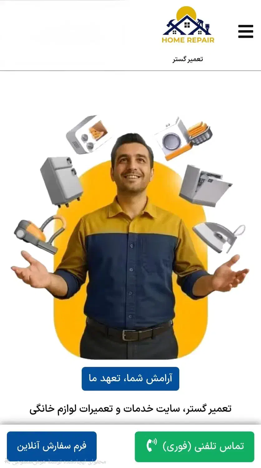 تعمیر تخصصی یخچال و لباسشویی اصفهان|خدمات پیشه و مهارت|اصفهان, ملکشهر|دیوار